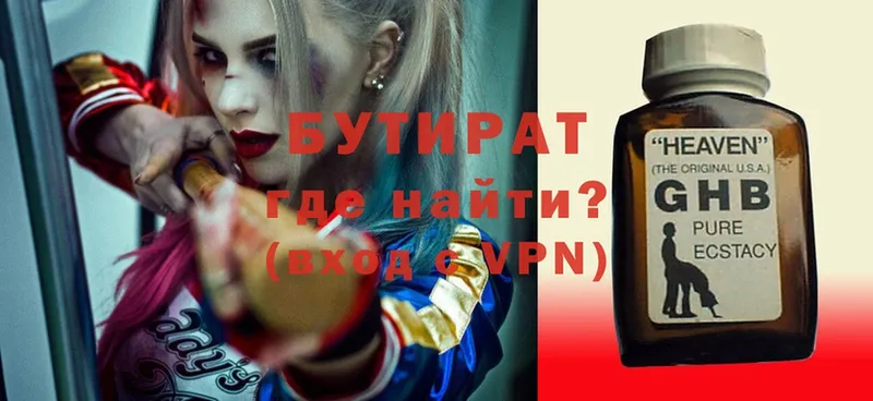 БУТИРАТ 1.4BDO  Бежецк 